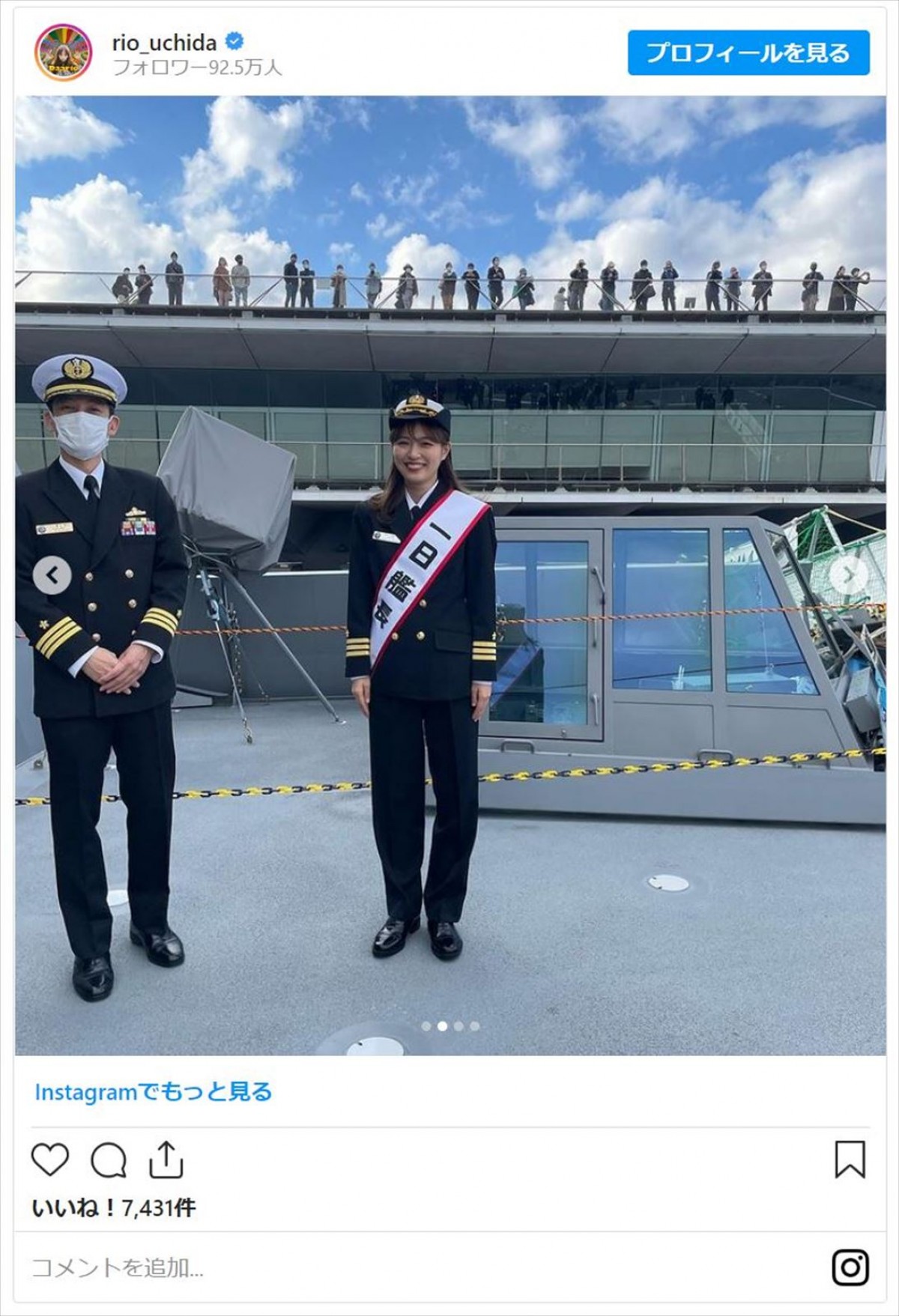 内田理央、海上自衛隊護衛艦の1日艦長に「制服似合う」「かわい過ぎて頼もしい」