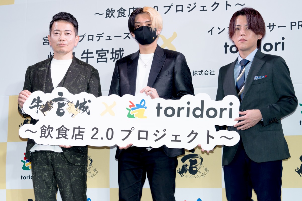 宮迫博之、ヒカルと「牛宮城」記者発表会に出席「フラッシュが温かい」