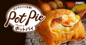 ケンタッキー「チキンクリームポットパイ」　20221104