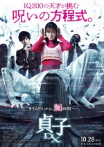 11月5日～6日の全国映画動員ランキング5位：『貞子DX』