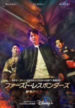【動画】キム・レウォン主演、警察×消防×医療が命を守るヒューマンドラマ　ディズニープラスで独占配信