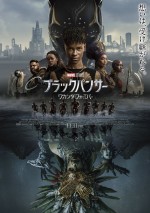 11月12日～13日の全国映画動員ランキング2位：『ブラックパンサー／ワカンダ・フォーエバー』