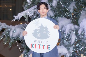 松下洸平、「『WHITE KITTE』白い森を彩る 光と音の点灯式」に登場