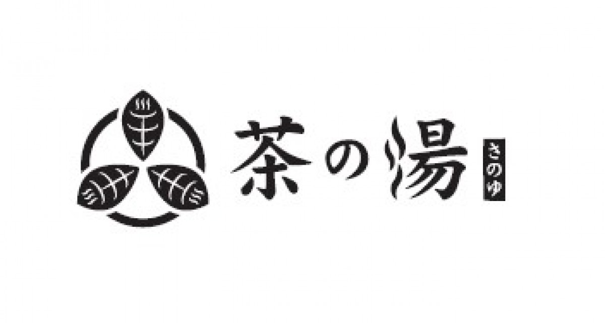 221201_西尾温泉 茶の湯