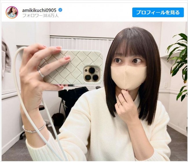 新しい髪型になった菊地亜美 ※「菊地亜美」インスタグラム