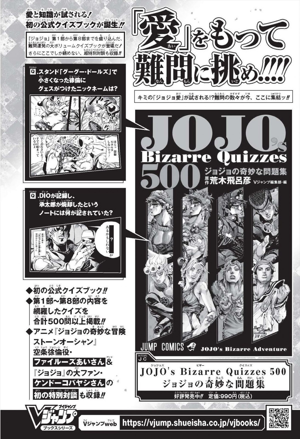 荒木飛呂彦新連載、ジョジョ第9部『The JOJOLands』2.17連載決定　関連書籍4点も同時発売