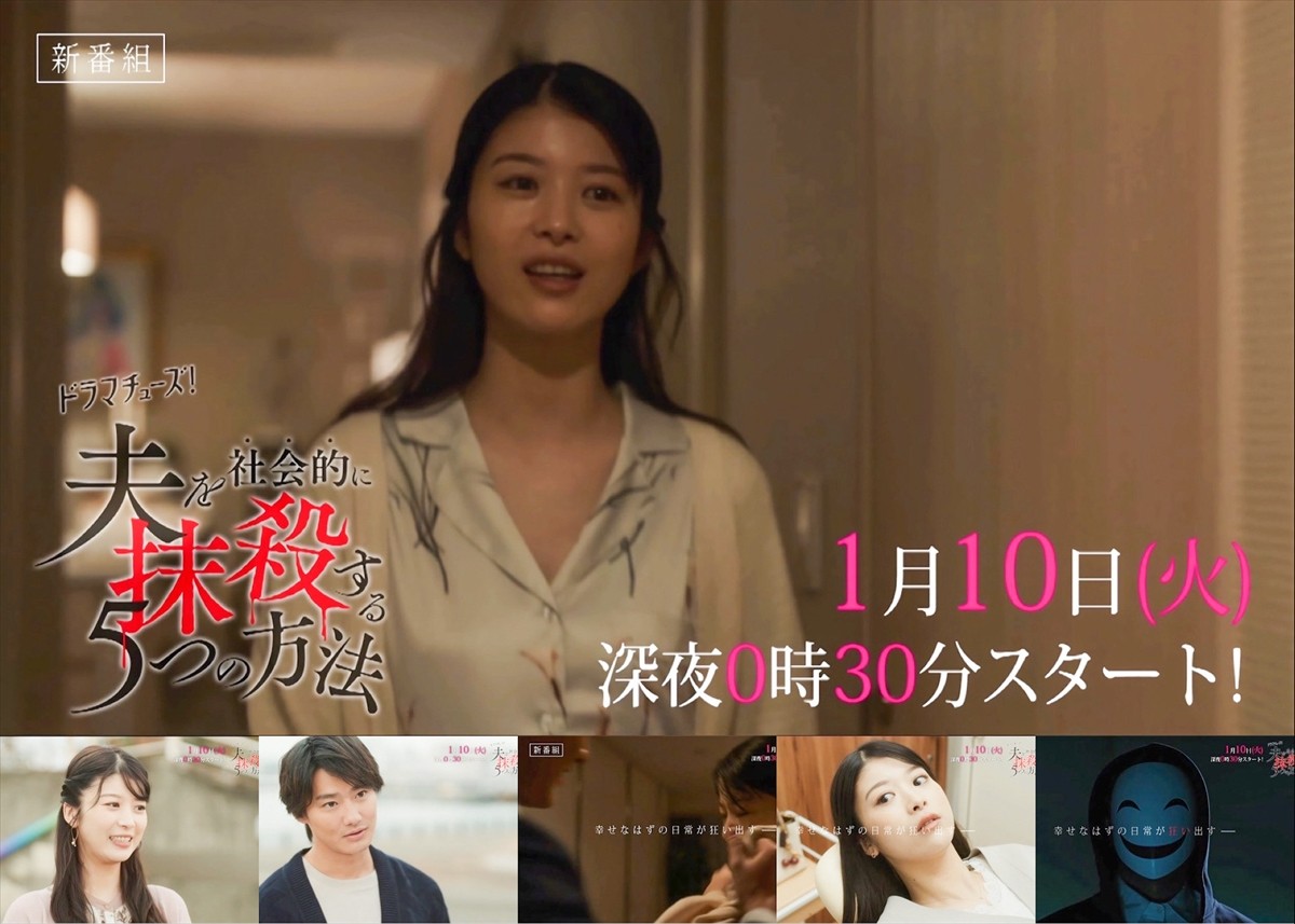 馬場ふみか×野村周平『夫を社会的に抹殺する5つの方法』、佐藤玲、岡本夏美ら追加キャスト発表