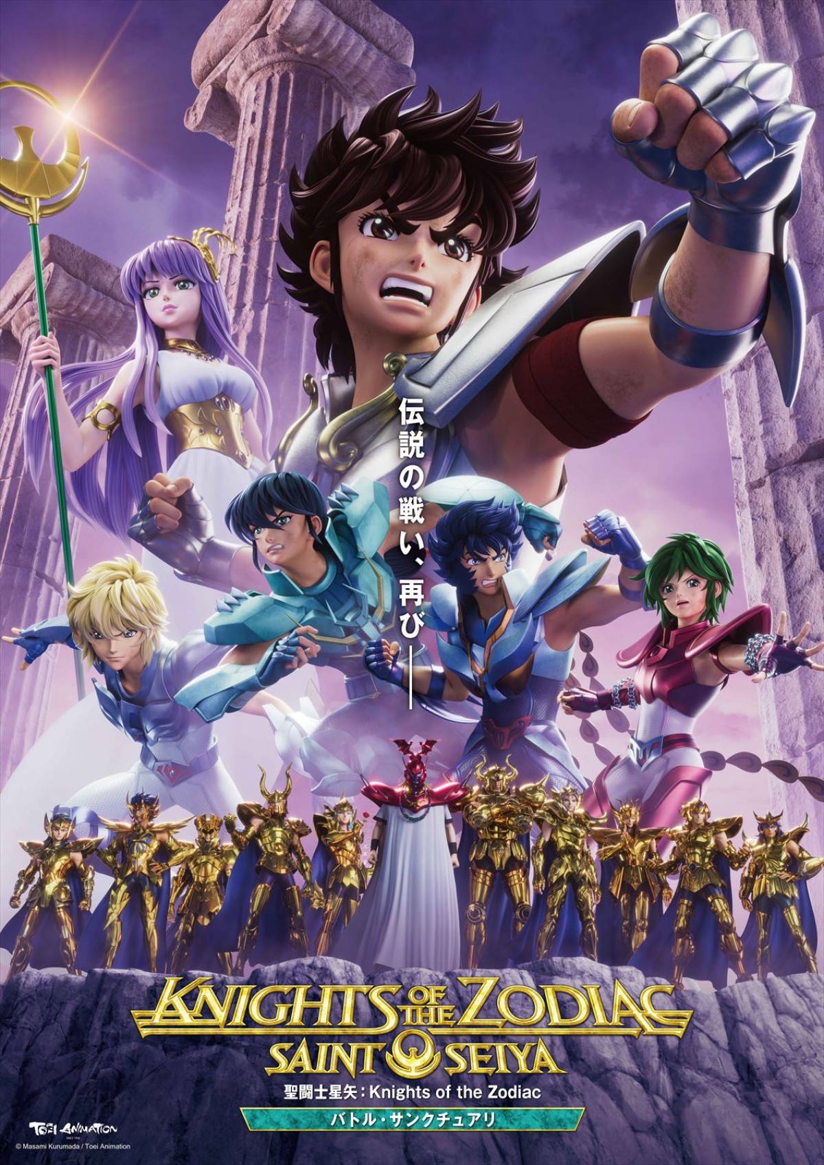 3DCGアニメ『聖闘士星矢』セカンドシーズン、小宇宙みなぎる場面写真が一挙公開