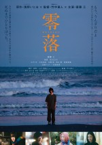 映画『零落』ポスタービジュアル