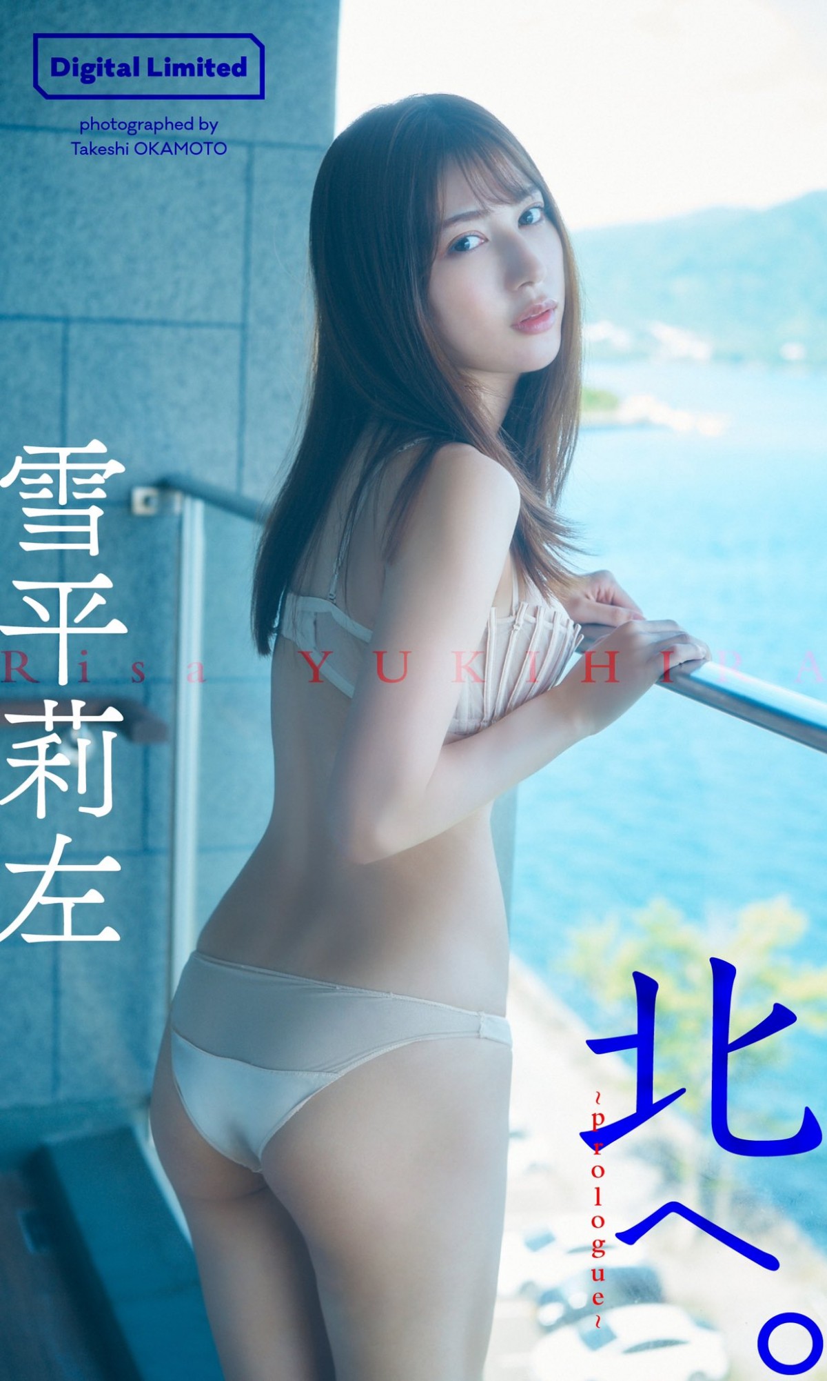 大原優乃、青空の下ビキニで美バスト披露
