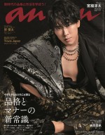 【写真】Snow Man・宮舘涼太、「anan」初ソロ表紙　圧倒的な品格を携えワイルド＆ダイナミックに躍動