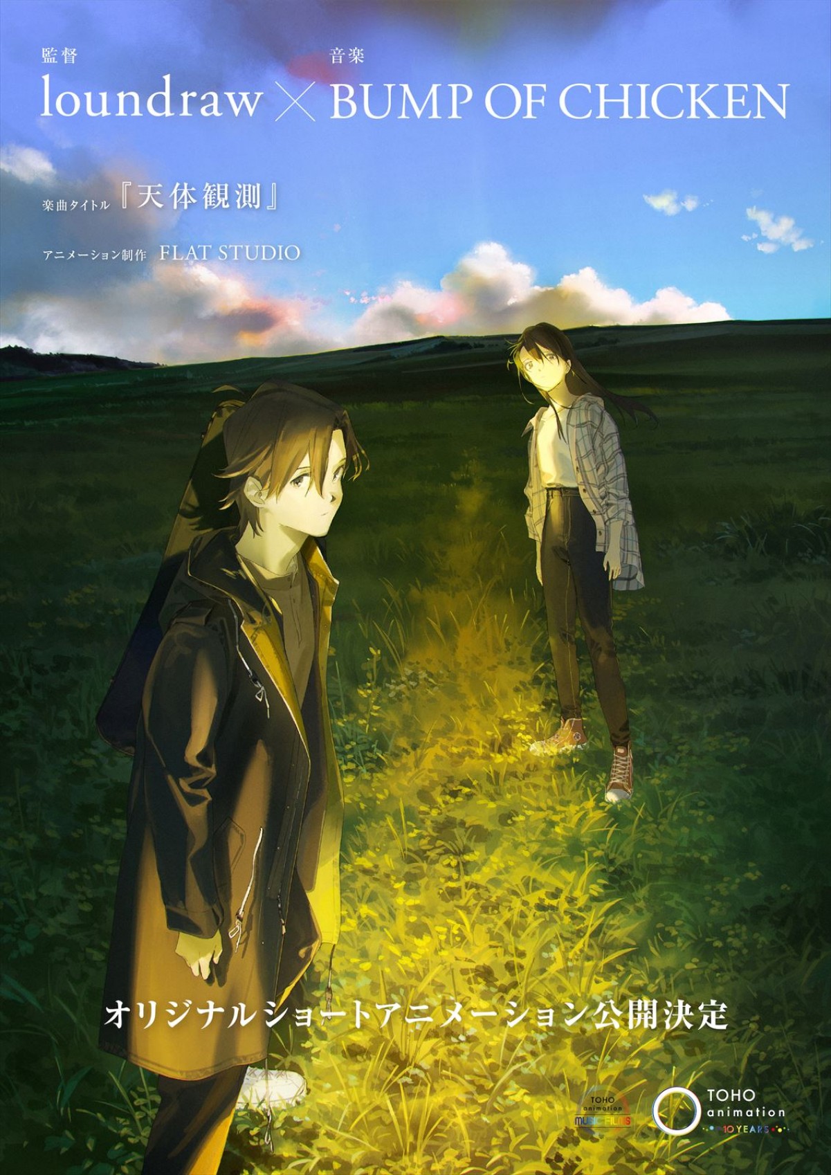 BUMP OF CHICKEN、クリープハイプら大人気アーティスト×アニメの融合　ショートフィルム5作が23年春公開