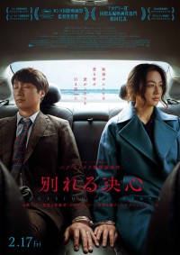 映画『別れる決心』メインビジュアル