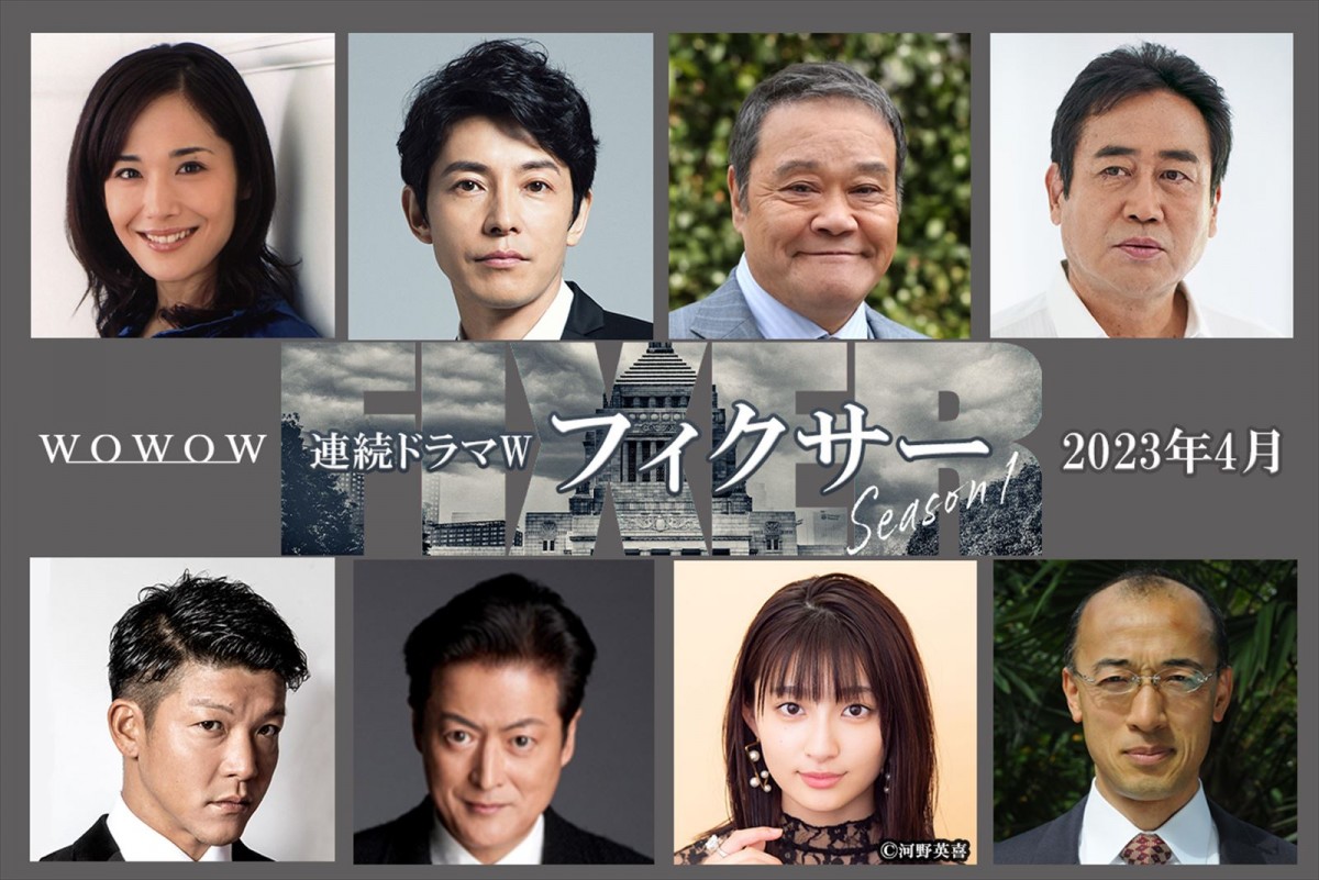 藤木直人、『連続ドラマW フィクサー』Season1ゲストに決定　西田敏行ら追加キャスト情報も解禁