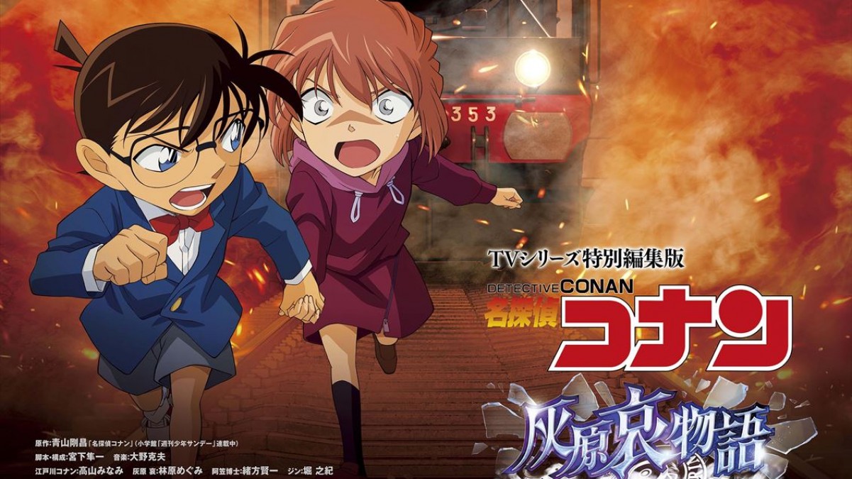 灰原哀の過去に迫る 名探偵コナン Tvシリーズ特別編集版 23年1月6日劇場公開決定 22年12月7日 映画 ニュース クランクイン