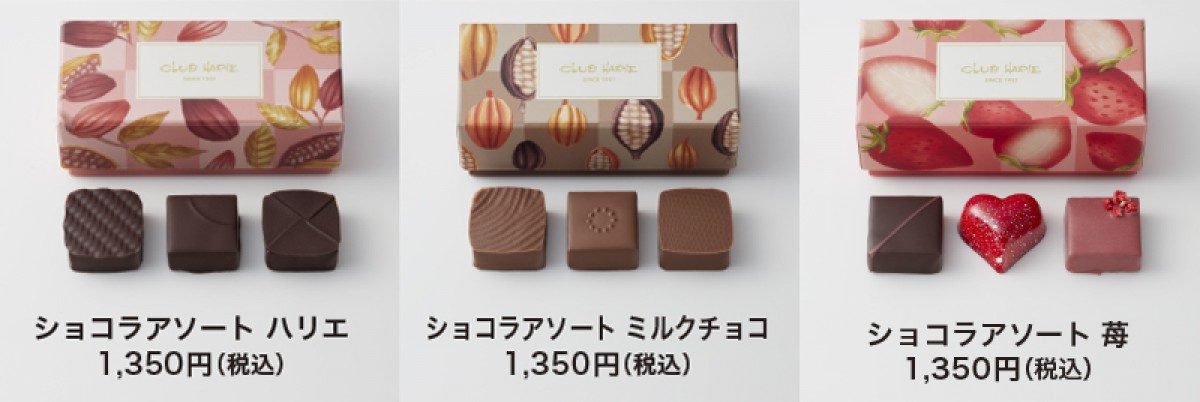 20221223 クラブハリエバレンタインコレクション2023