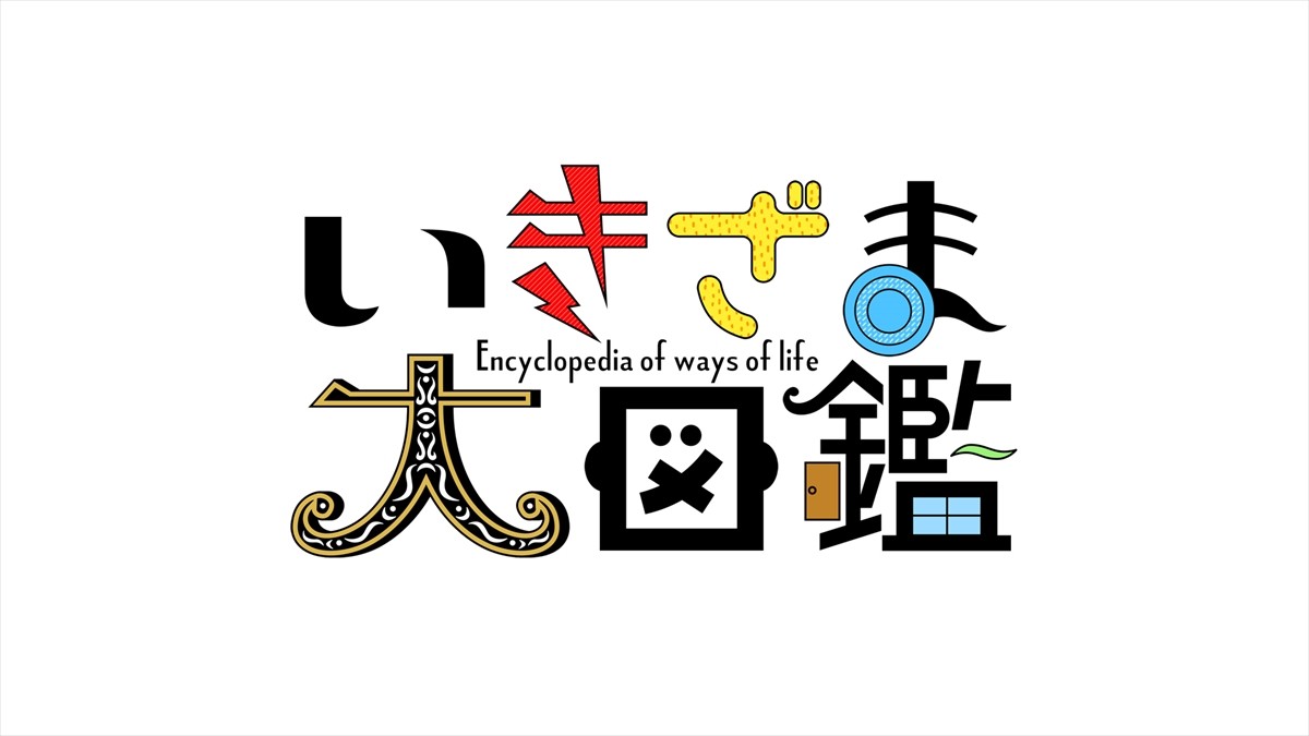 ダチョウ倶楽部＆出川哲朗が上島竜兵さんのいきざまを語りつくす　12.14放送『いきざま大図鑑』先行動画公開