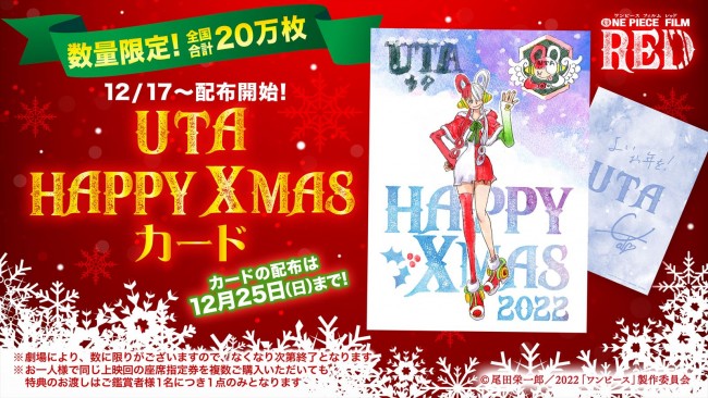 『ONE PIECE FILM RED』「UTA HAPPY XMASカード」