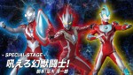 「ウルトラギャラクシーファイト スペシャルナイト」のオリジナルステージショー「吼えろ幻獣闘士！」