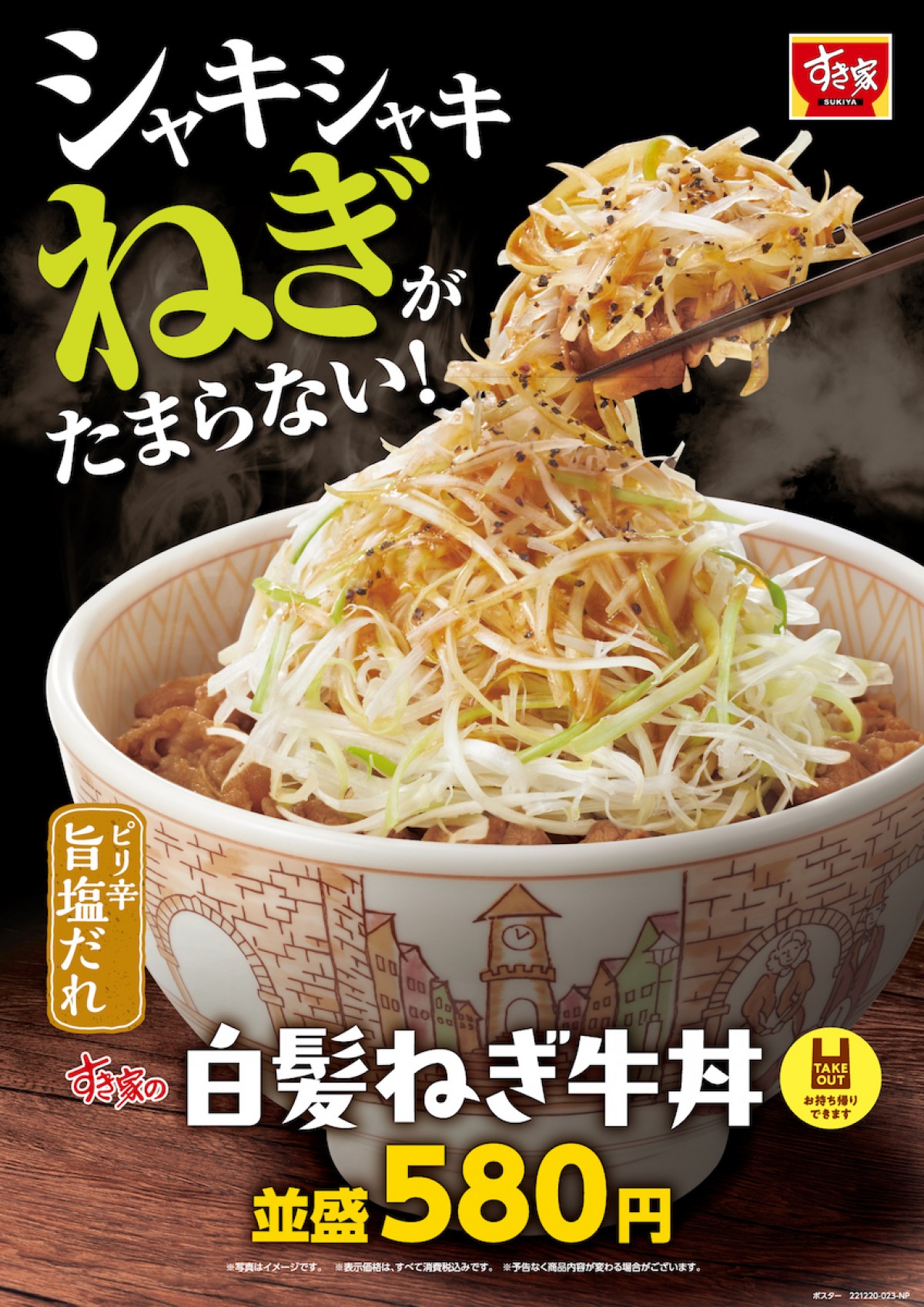 221220_白髪ねぎ牛丼