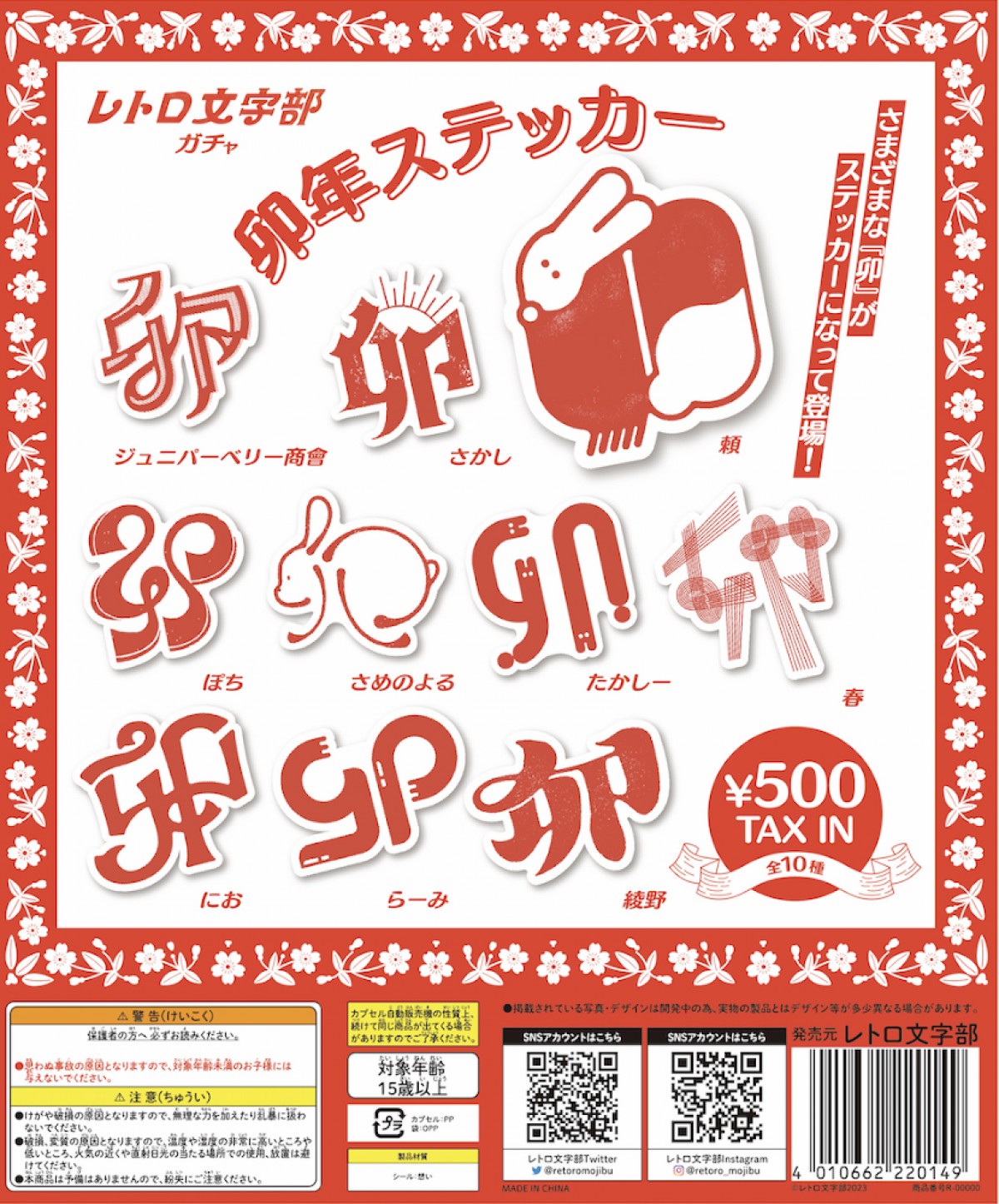 20221228_「レトロ文字部」