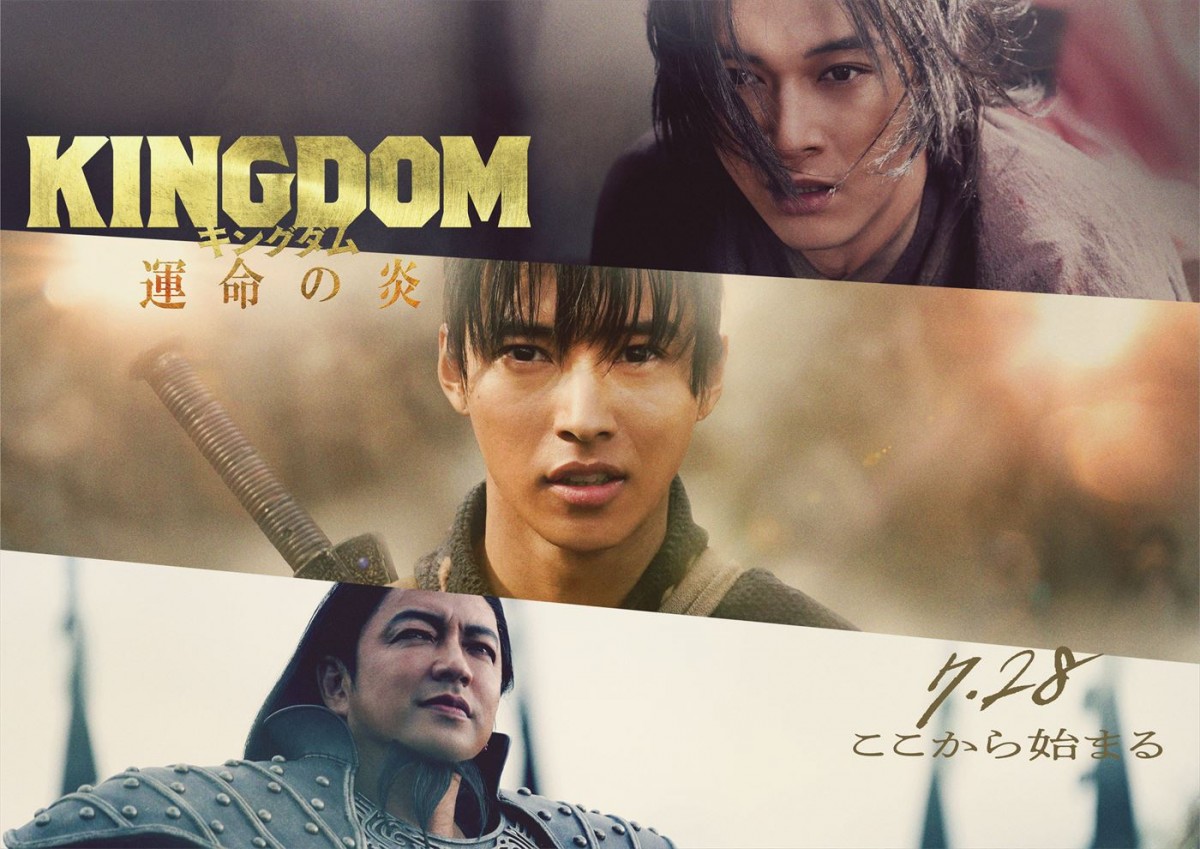 映画『キングダム』最新作、7月公開決定！　山崎賢人、吉沢亮、大沢たかおコメント＆スーパーティザーPV解禁