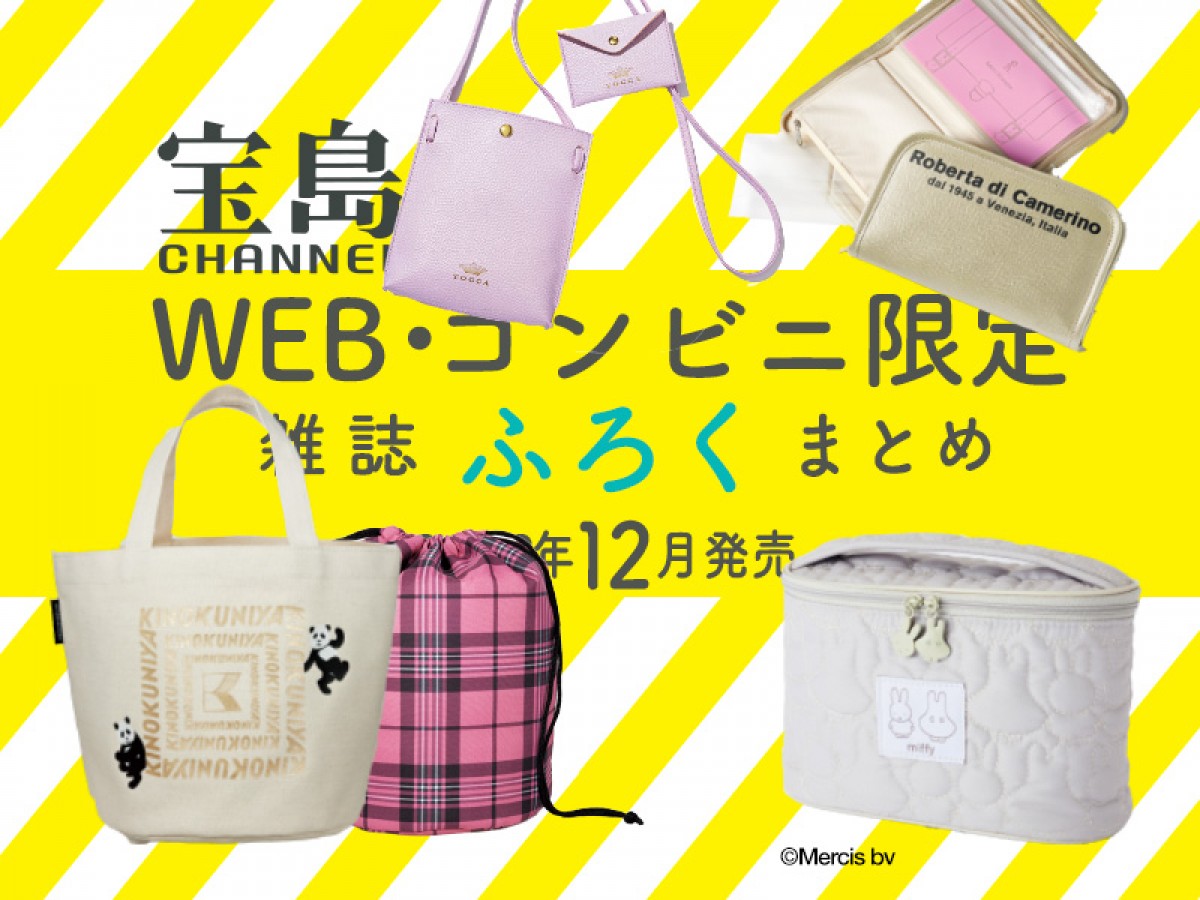 221205_付録つき雑誌まとめ
