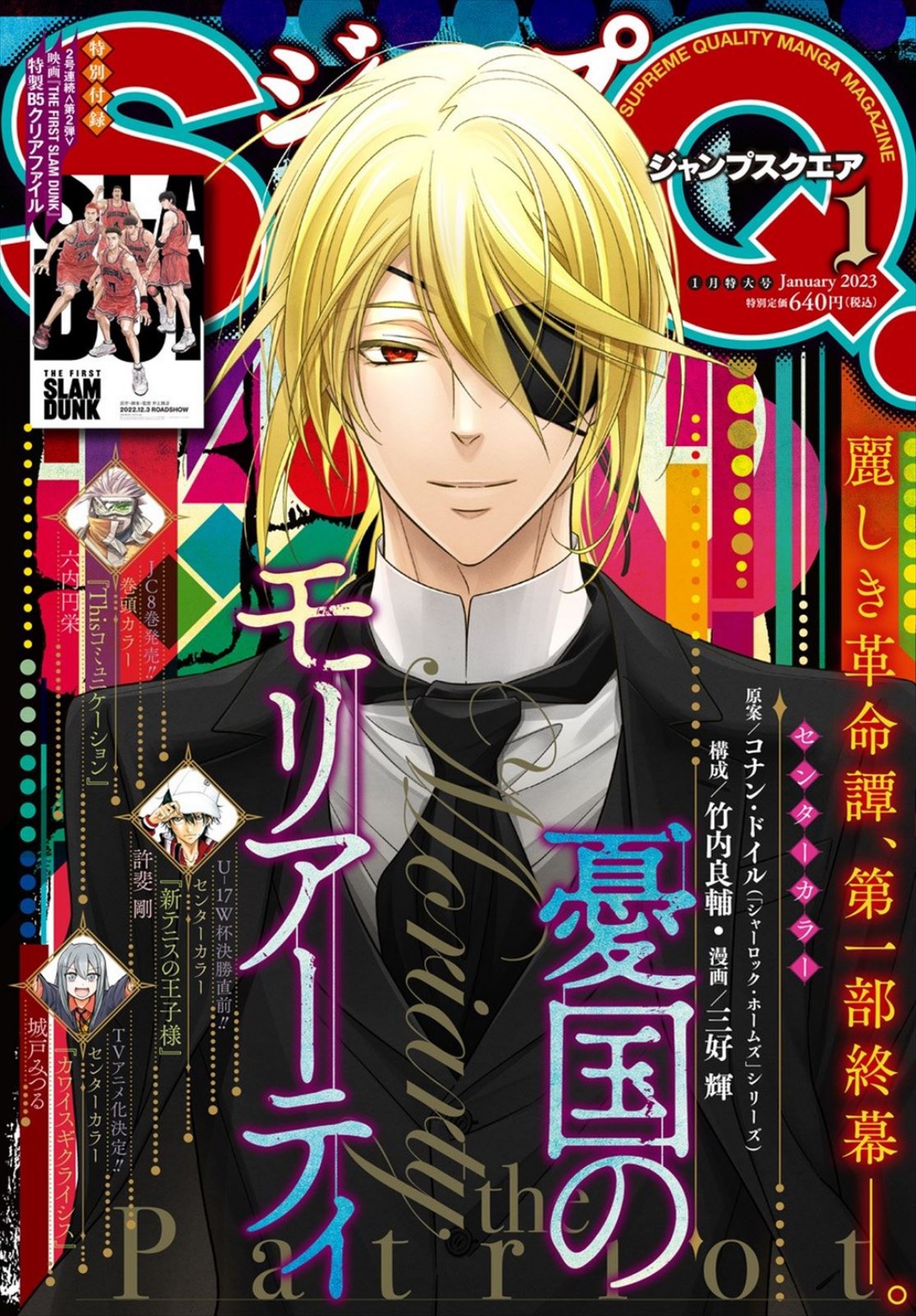 「ジャンプ SQ. 2023年1月特大号」