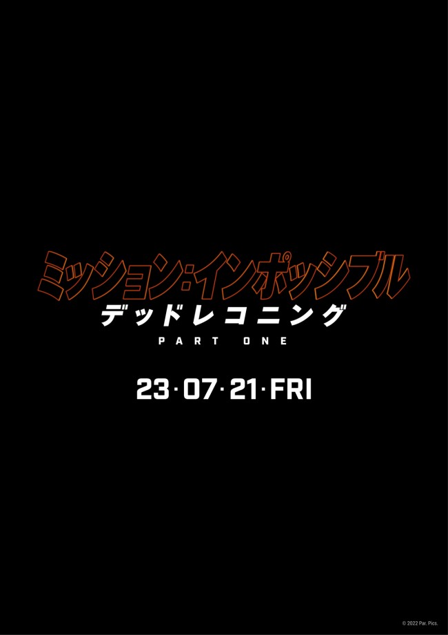 『ミッション：インポッシブル／デッドレコニング PART ONE』ロゴビジュアル