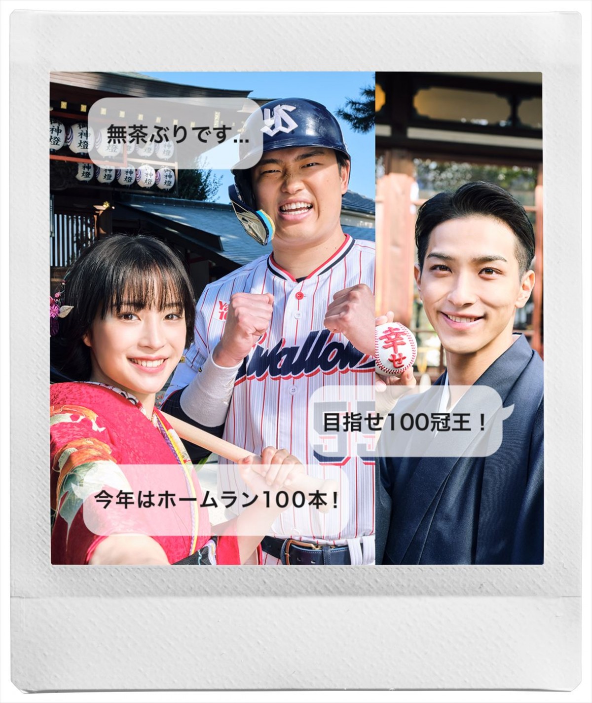 広瀬すず＆横浜流星共演、富士フイルム新CMに“村神様”村上宗隆選手登場！　メイキング＆インタビュー映像も到着