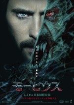 映画『モービウス』日本版ポスタービジュアル