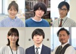 ドラマ『あせとせっけん』に出演する（上段左から）工藤遥、杢代和人、大平修蔵、（下段左から）中田絢千、森優作、池内万作