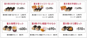 ほっともっとの恵方巻