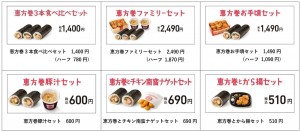 ほっともっとの恵方巻