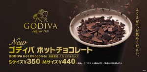 20220113_ゴディバ ホットチョコレート