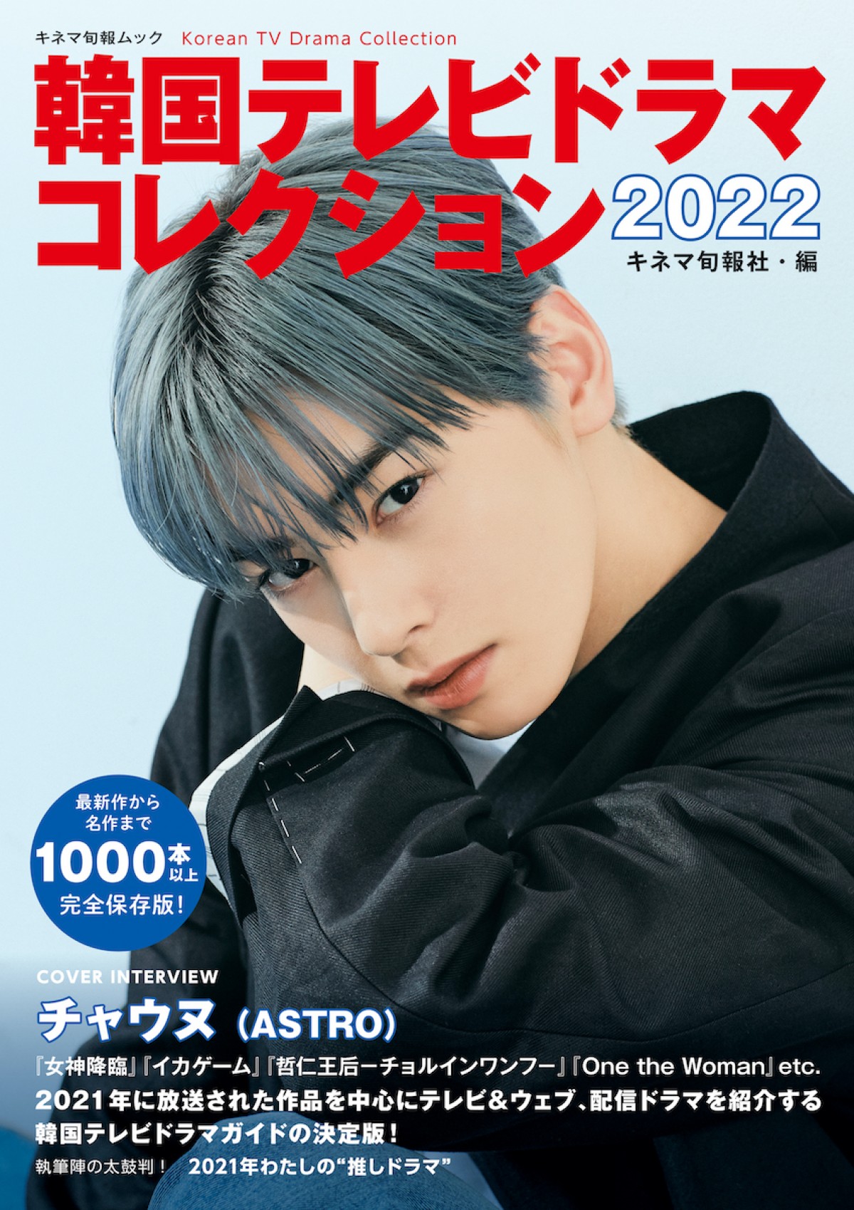 「韓国テレビドラマコレクション2022」