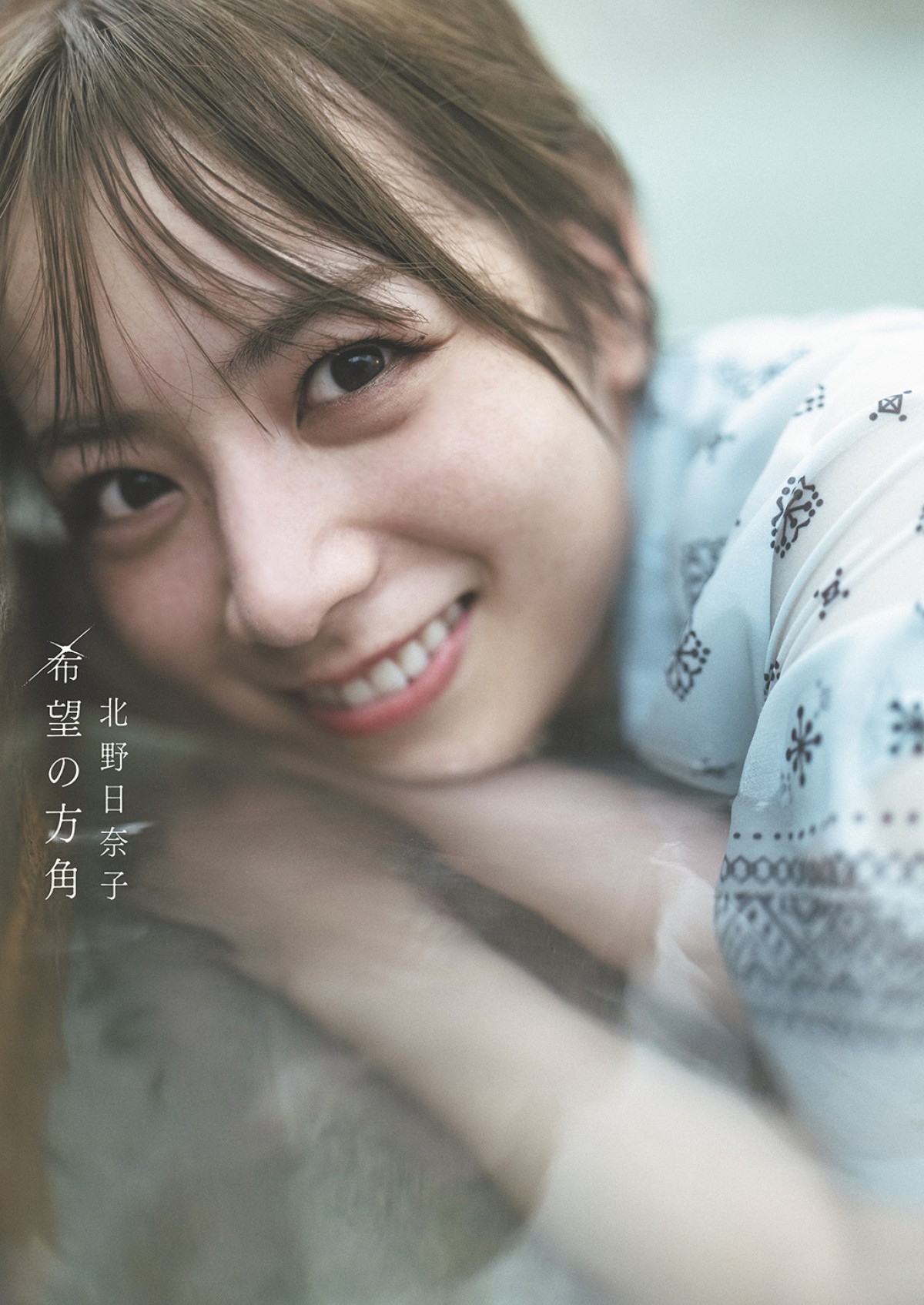 乃木坂46・北野日奈子2nd写真集タイトルは『希望の方角』　表紙4種類も公開