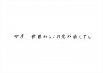 映画『今夜、世界からこの恋が消えても』ロゴ