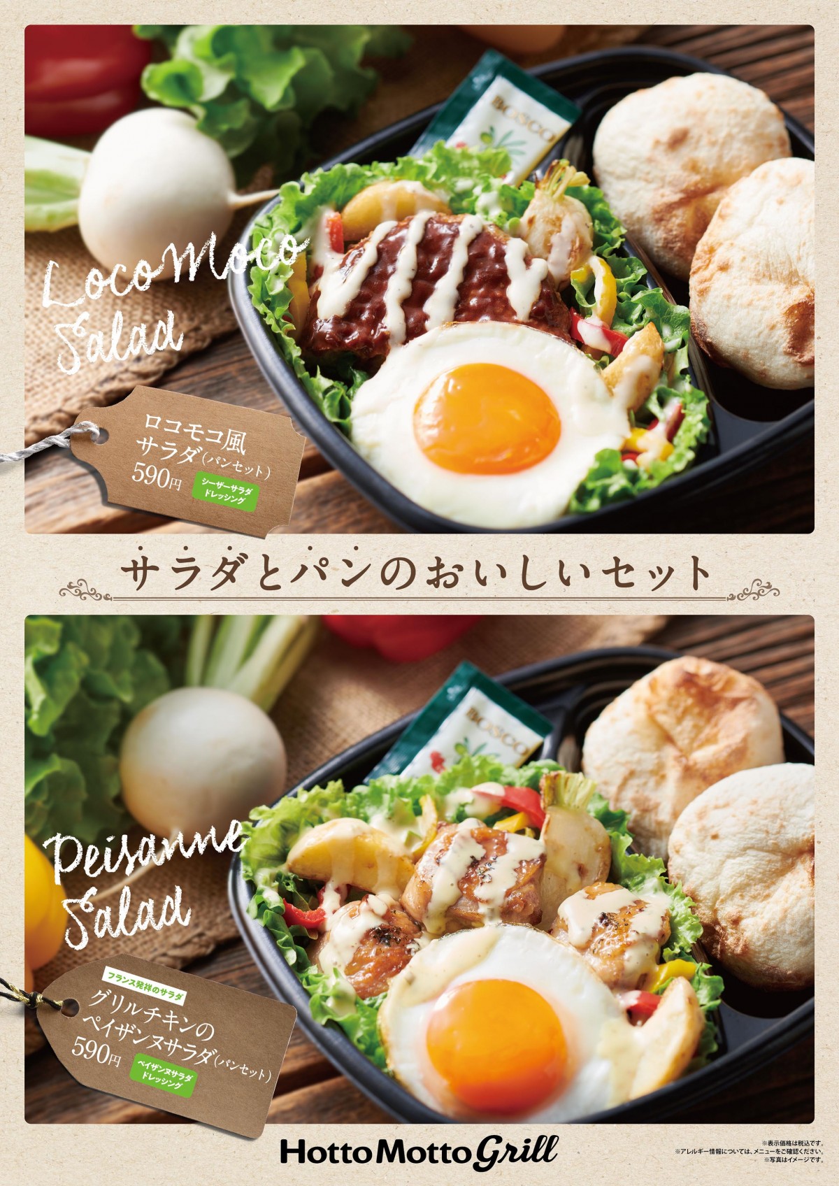 ほっともっとグリル、野菜と肉を一緒に楽しめるパンセット登場！