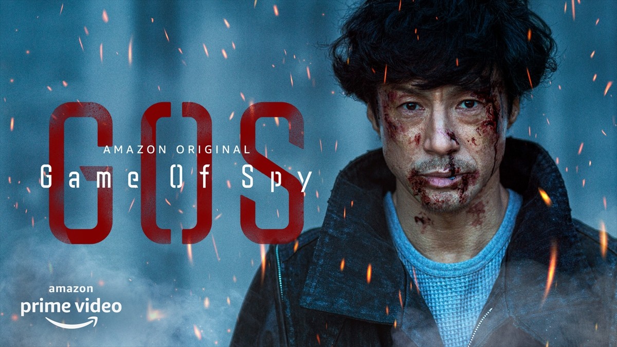 Amazon Original ドラマ『GAME OF SPY』ティザービジュアル