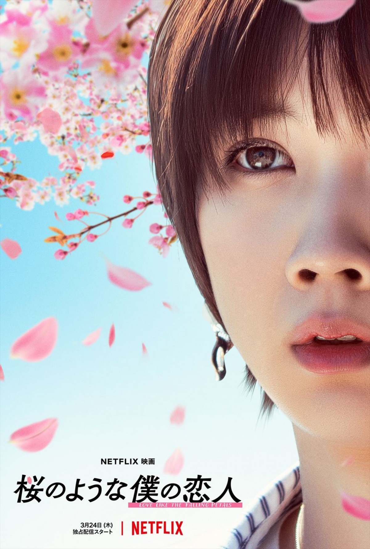 中島健人×松本穂香『桜のような僕の恋人』、主題歌はミスチル書き下ろし　本予告解禁