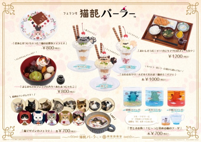フェリシモ猫部 秋葉原和堂 コラボカフェ開催 猫モチーフのメニューを提供 22年2月17日 写真 イベント クランクイン トレンド