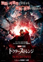 映画『ドクター・ストレンジ／マルチバース・オブ・マッドネス』日本版ポスター