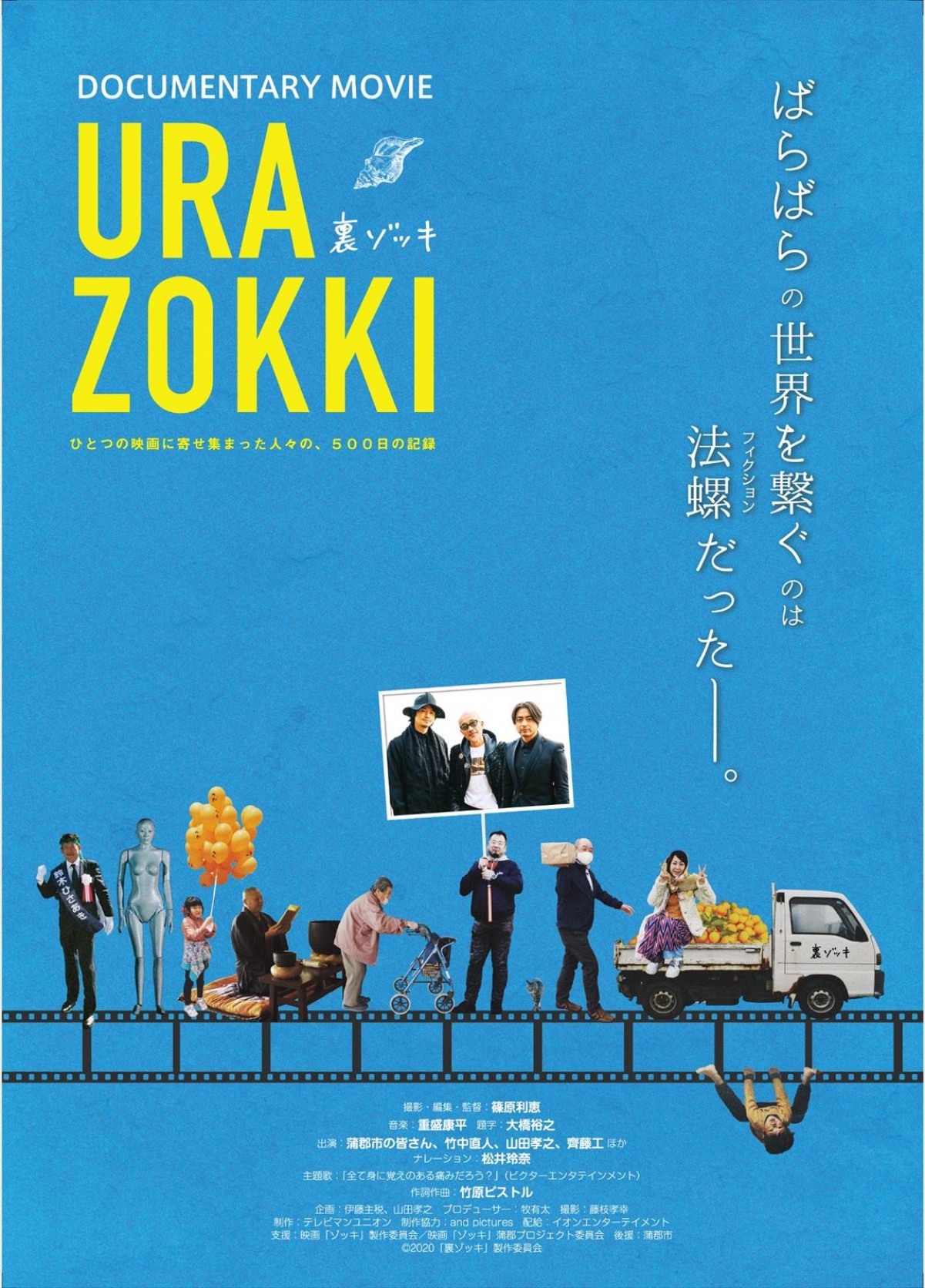 竹中直人×山田孝之×齊藤工 『∞ゾッキ シリーズ』製作決定　ドラマ・ドキュメンタリー・旅番組を融合