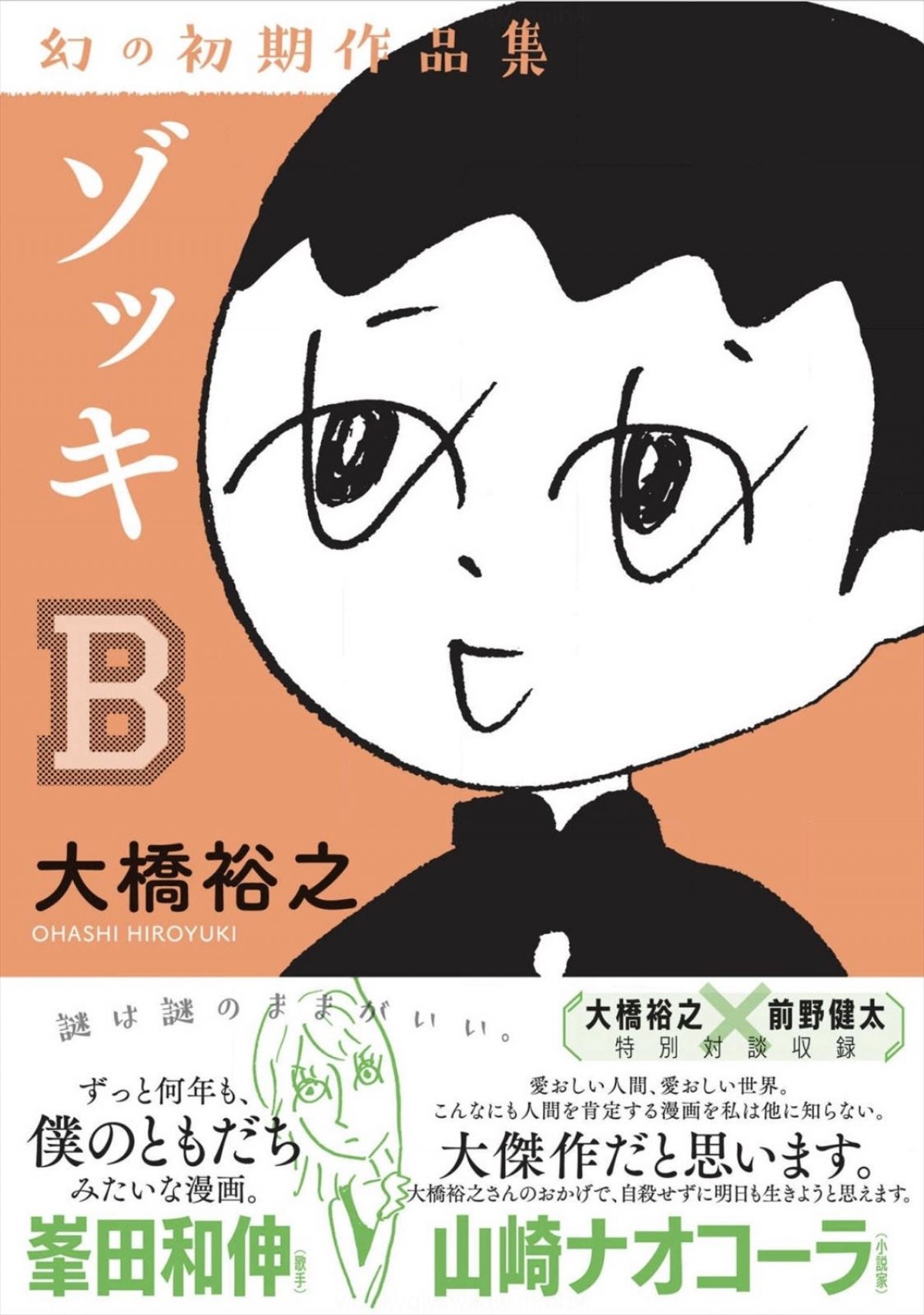 竹中直人×山田孝之×齊藤工 『∞ゾッキ シリーズ』製作決定　ドラマ・ドキュメンタリー・旅番組を融合