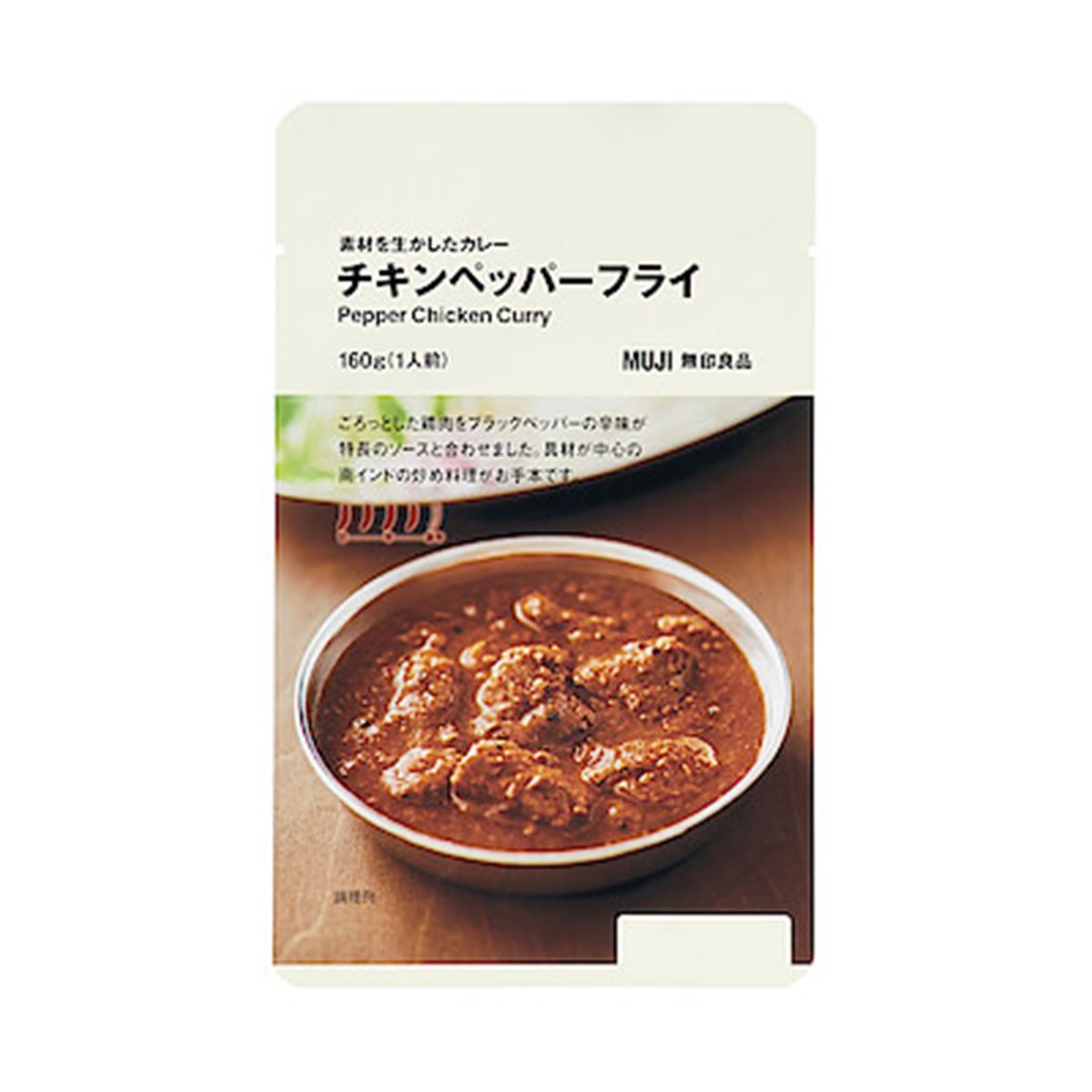 「無印良品」素材を生かしたカレーに新作！