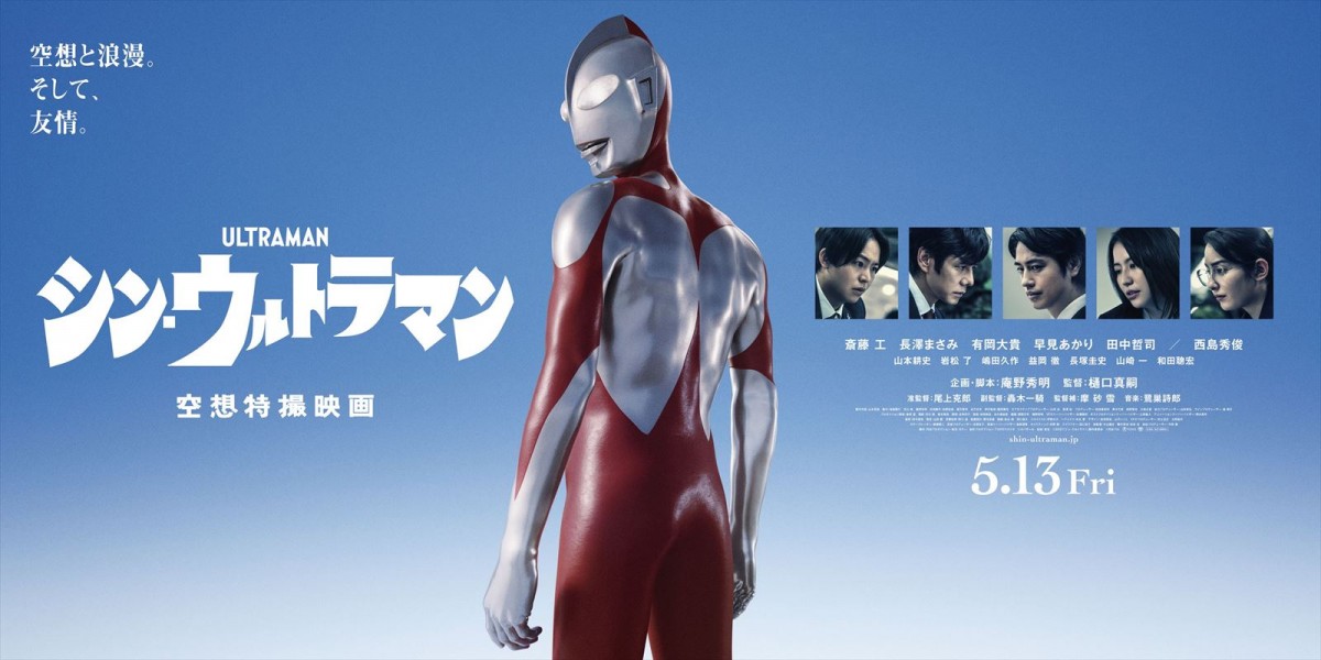 ウルトラマンの眼差しは何を見据えるのか―　『シン・ウルトラマン』2つの“シン”・ビジュアル降着