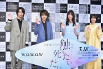 『WOWOWオリジナルドラマ 青野くんに触りたいから死にたい』完成報告会の様子