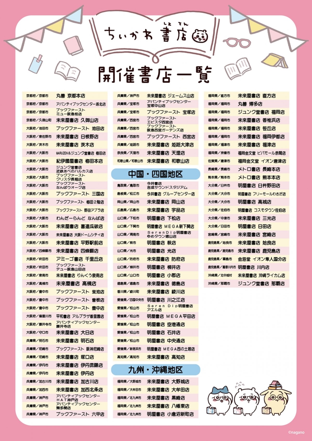 　“ちいかわ”と本屋さんのコラボグッズ「ちいかわ書店」発売！
