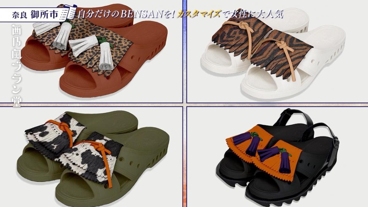 奈良県発の便所サンダルがファッションアイテムとして大人気!? 若者にヒットした理由とは『西乃風ブラン堂』
